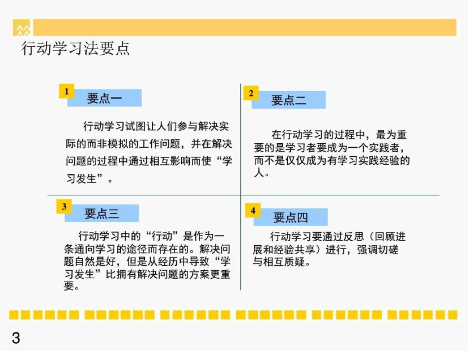 华润行动学习法图文.ppt文档资料_第3页