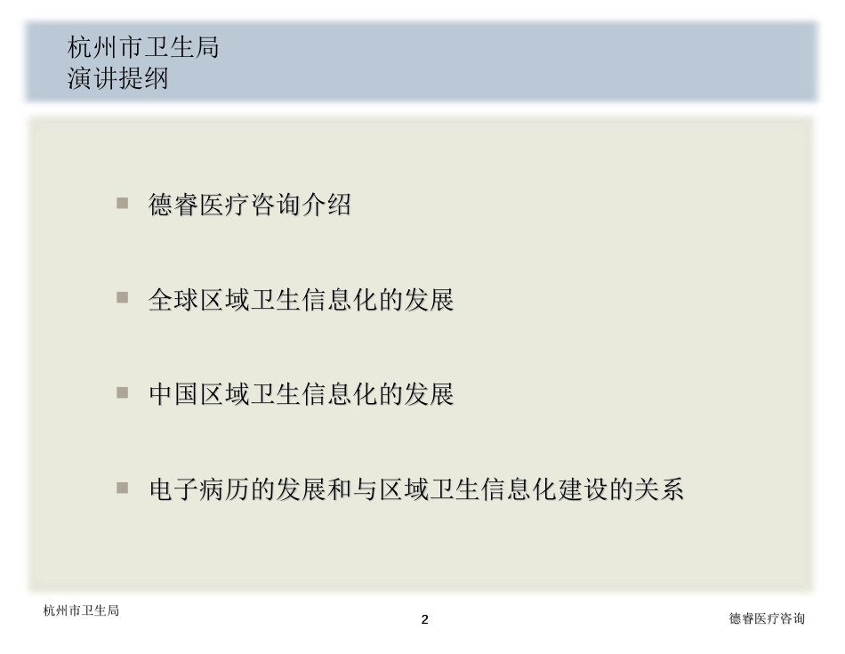 全球区域卫生信息化和医院电子病历发展对中国的启示[共35页]_第2页