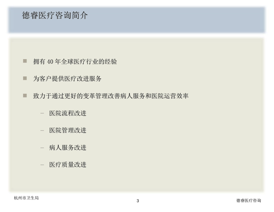 全球区域卫生信息化和医院电子病历发展对中国的启示[共35页]_第3页