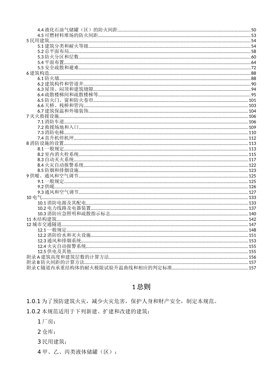 GB500162014建筑设计防火规范2018修订版[共163页]_第3页