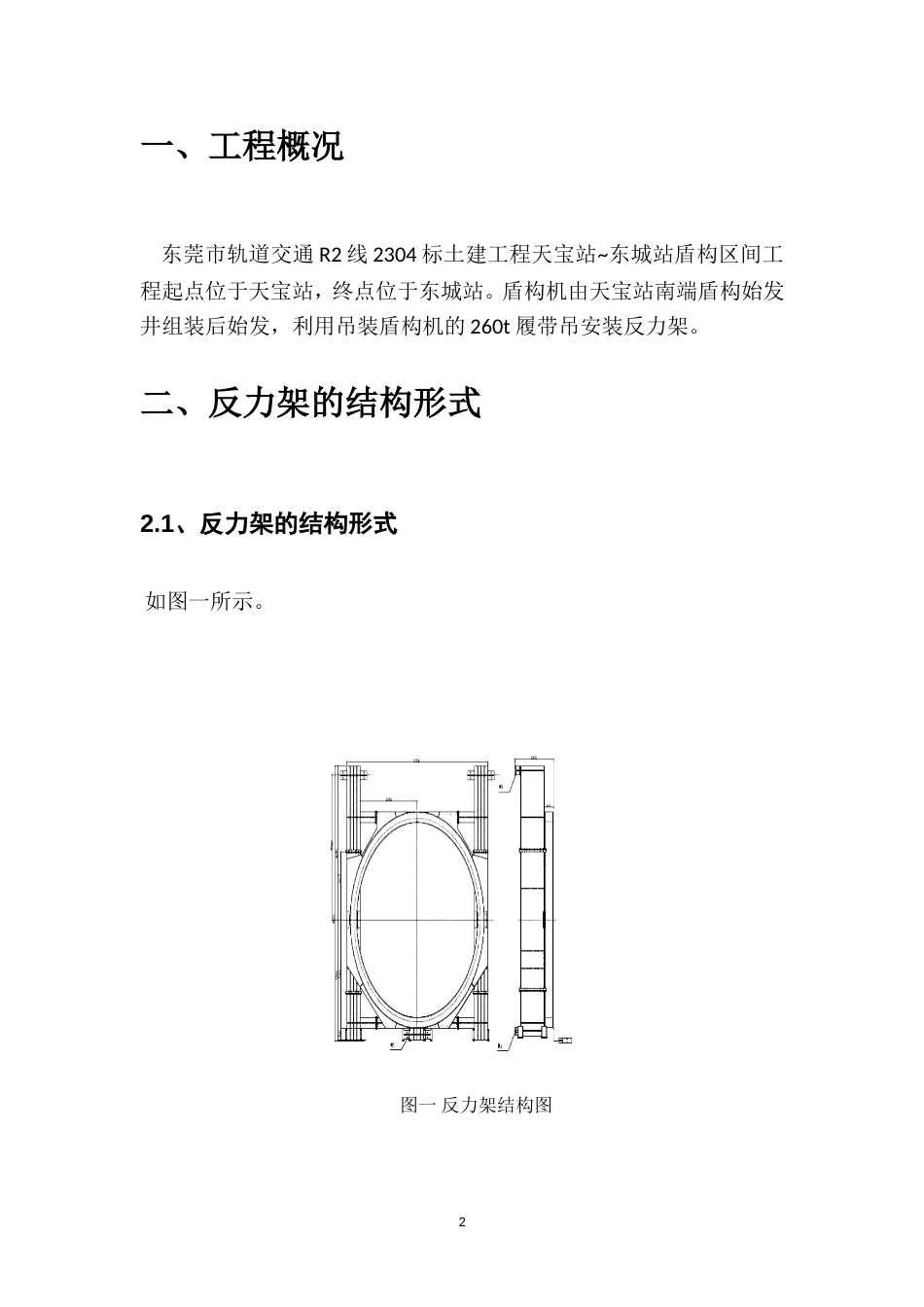 盾构反力架安装专项方案及受力计算书[共13页]_第2页