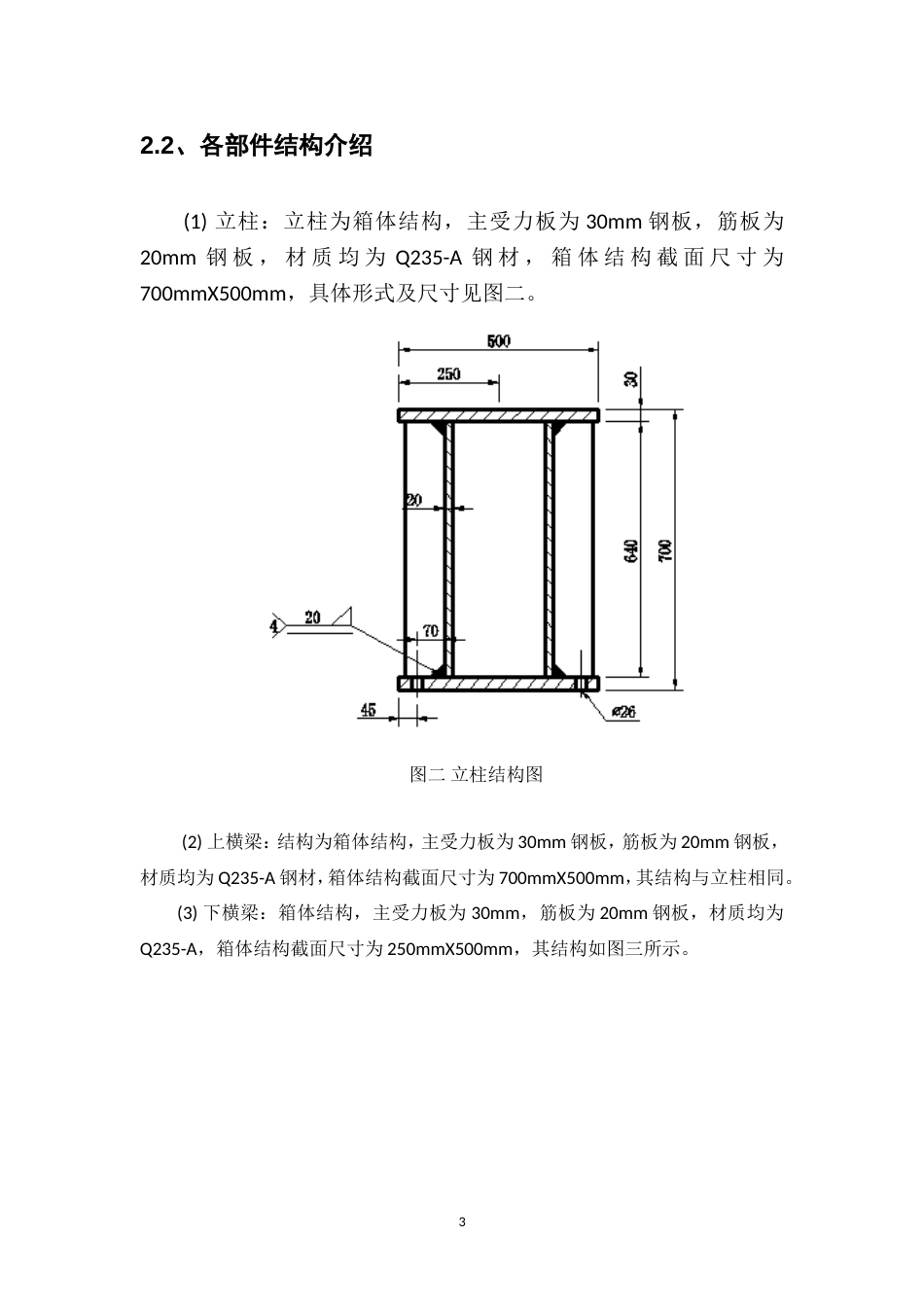 盾构反力架安装专项方案及受力计算书[共13页]_第3页