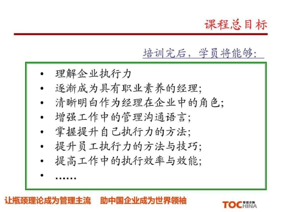 TOC执行力培训文档资料_第2页