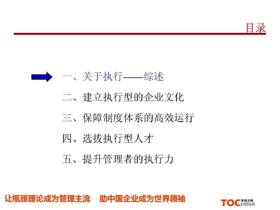 TOC执行力培训文档资料_第3页