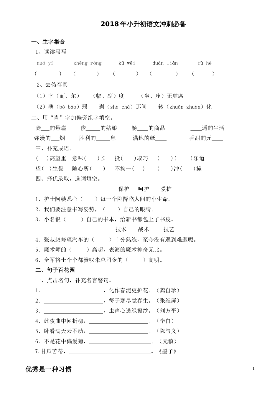 小升初语文试卷[共6页]_第1页