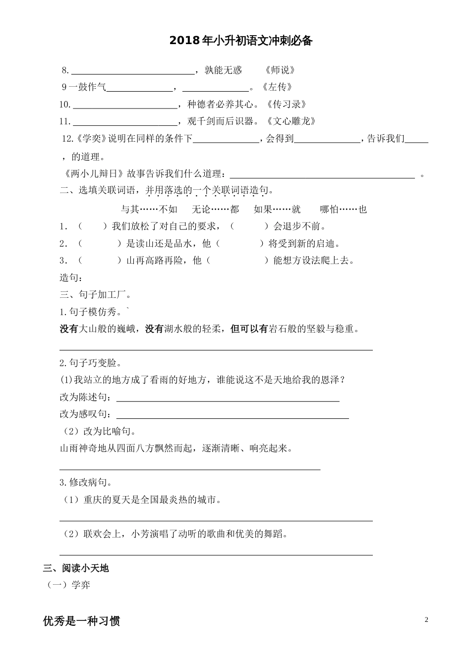 小升初语文试卷[共6页]_第2页