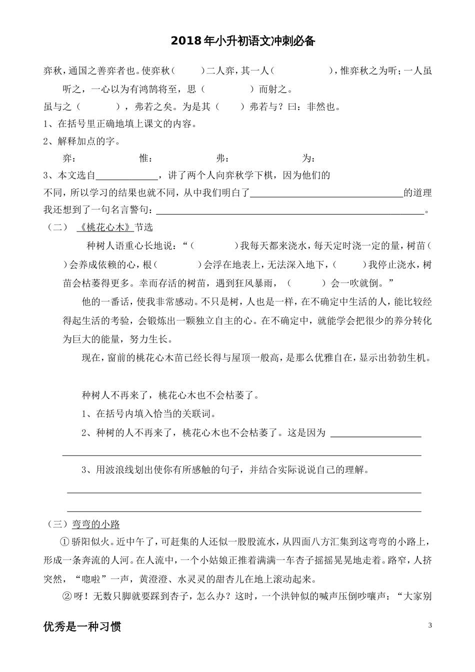 小升初语文试卷[共6页]_第3页