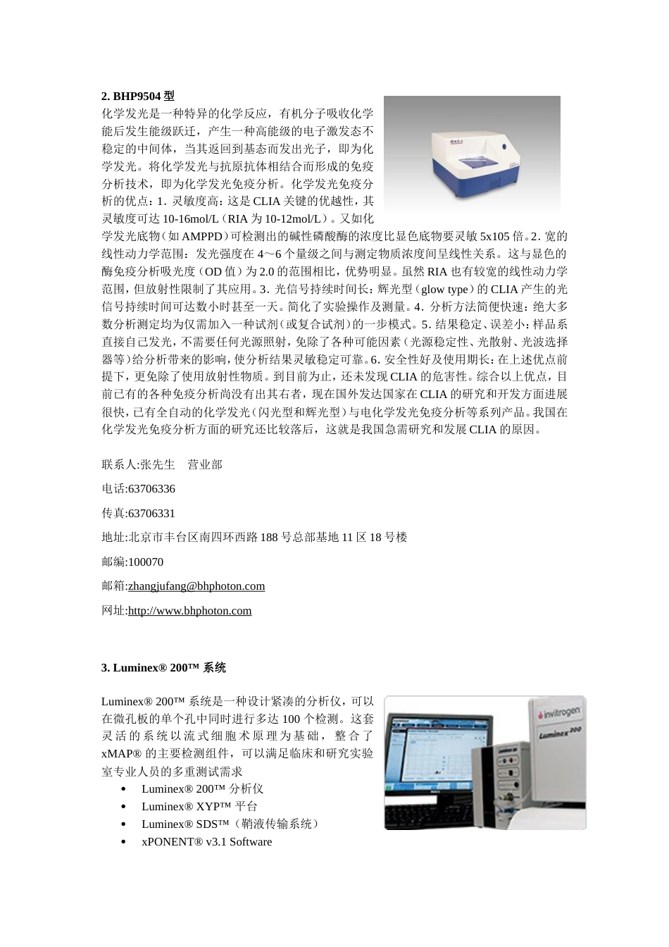 化学发光免疫分析仪[共5页]_第2页