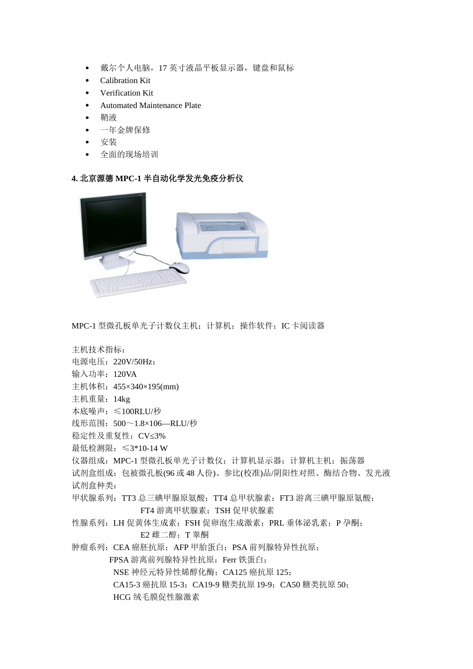 化学发光免疫分析仪[共5页]_第3页