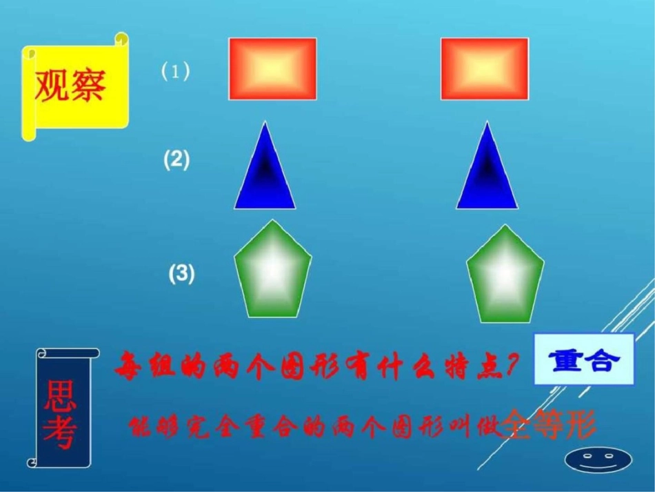 初二数学人教版全等三角形2017最新课件图文.ppt文档资料_第2页