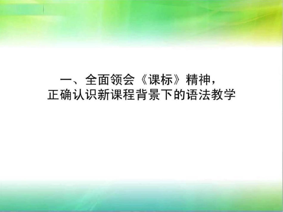 初中英语语法教学模式与方法文档资料_第2页