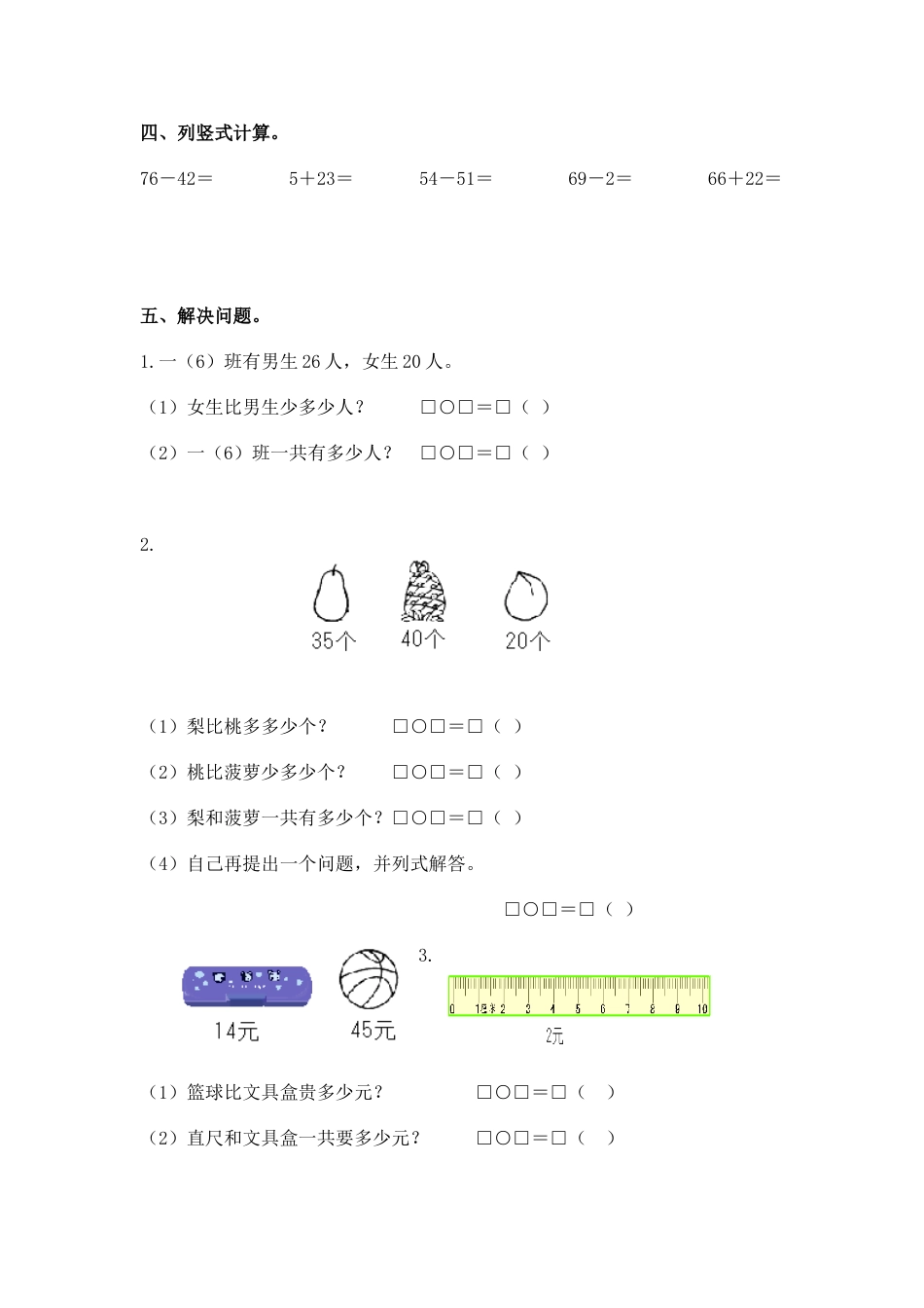 沪教版一年级下册数学期末试卷4套_第2页