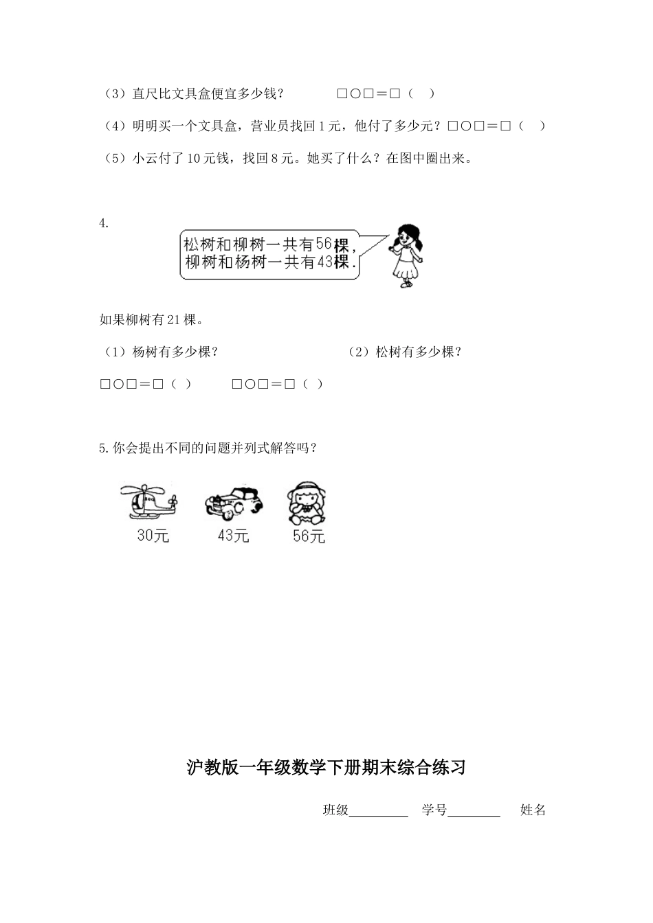 沪教版一年级下册数学期末试卷4套_第3页