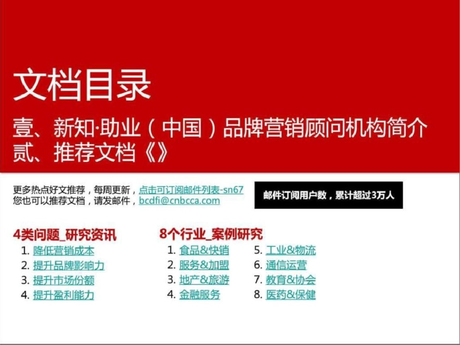 国际俱乐部9份推广计划新知助业营销策划机构推荐1文档资料_第2页