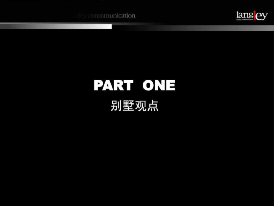 北京湾地产项目整合推广沟通策略案朗力传播157PPT文档资料_第3页