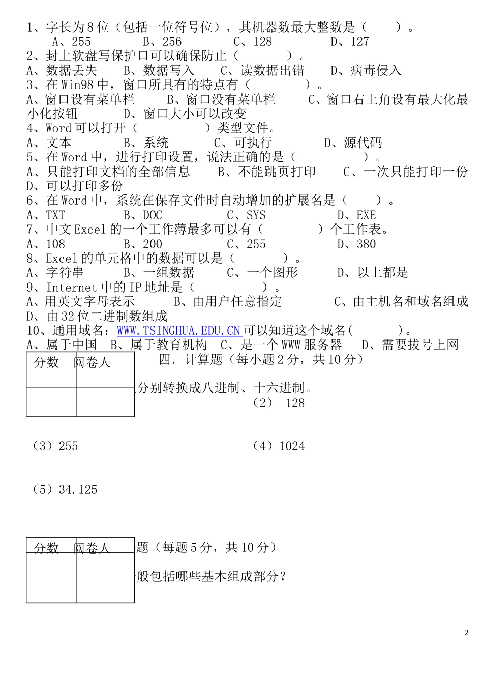 成人大专班《计算机应用基础》统考试题_第2页