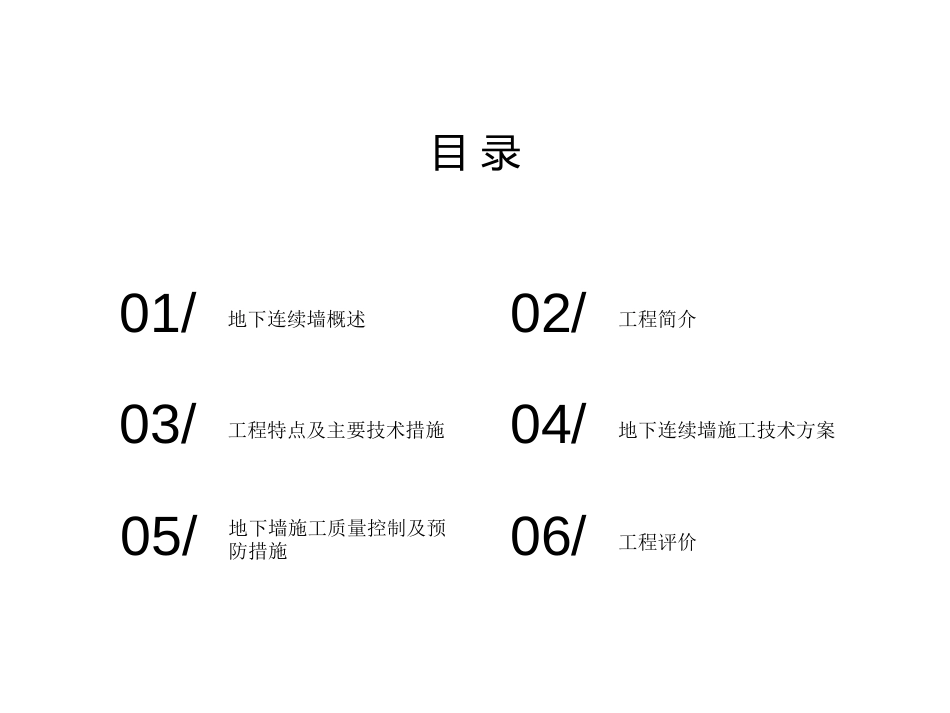 地下连续墙施工案例[共65页]_第2页