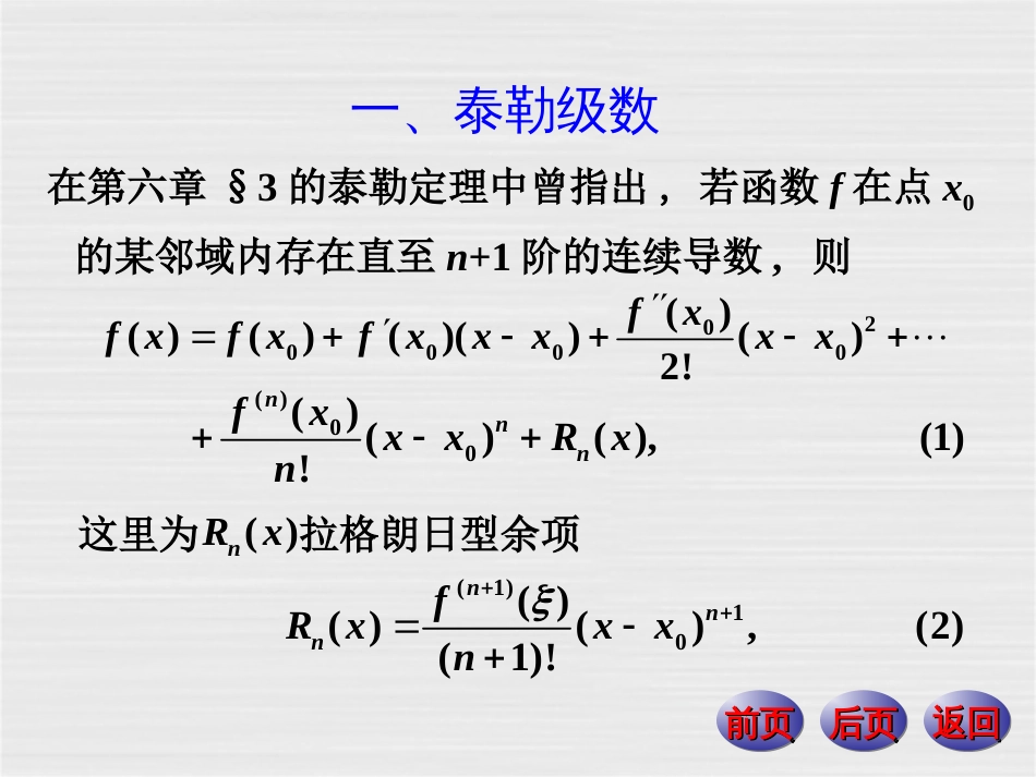 数学分析课件  函数的幂级数展开[共35页]_第2页