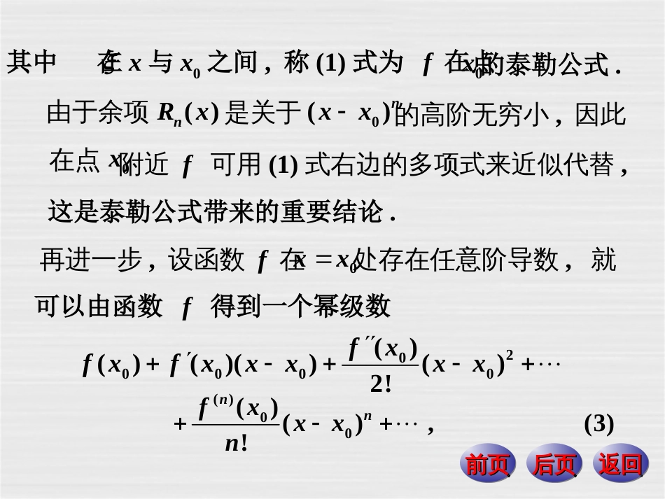 数学分析课件  函数的幂级数展开[共35页]_第3页