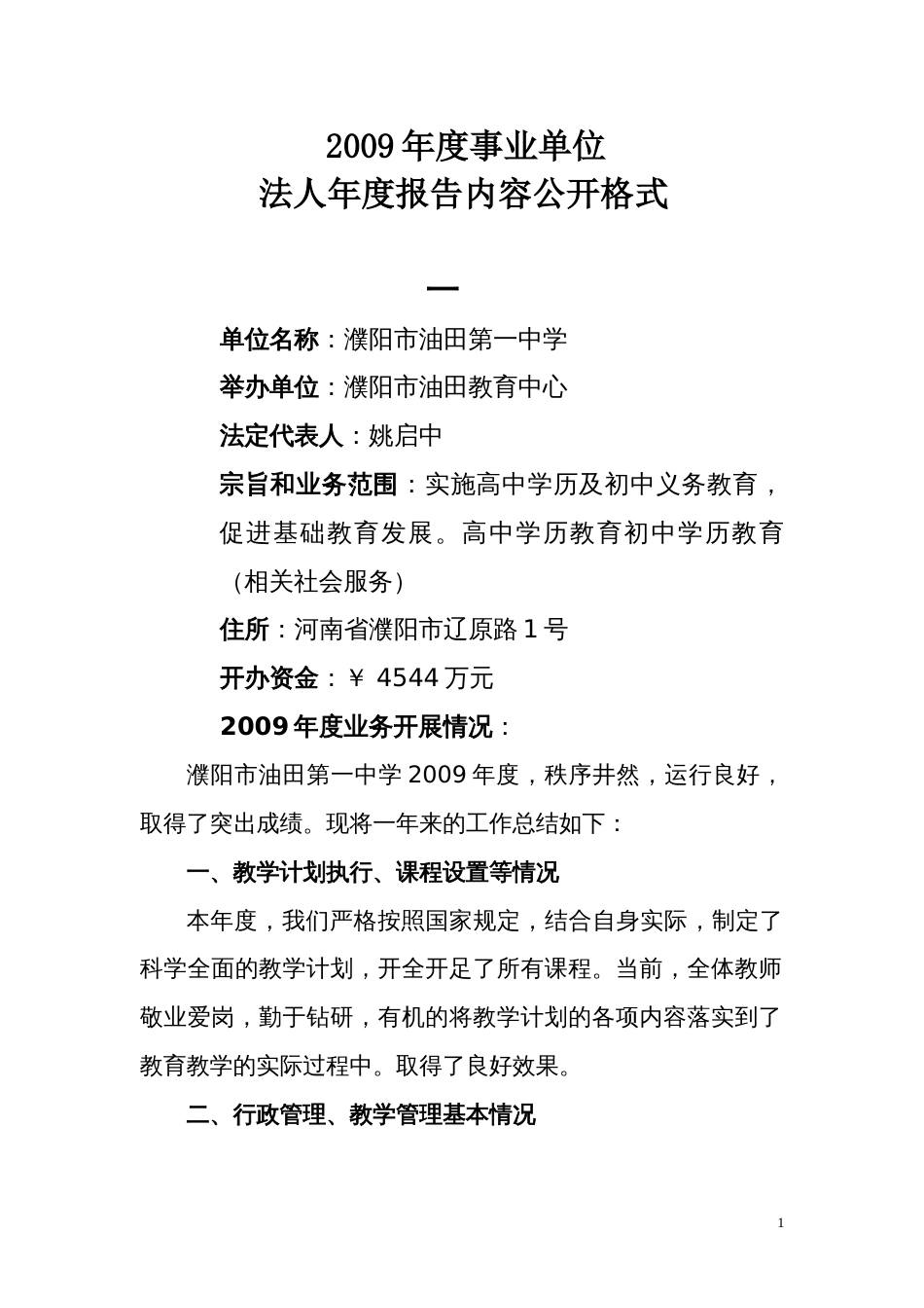 度事业单位年度报告内容公开格式_第1页