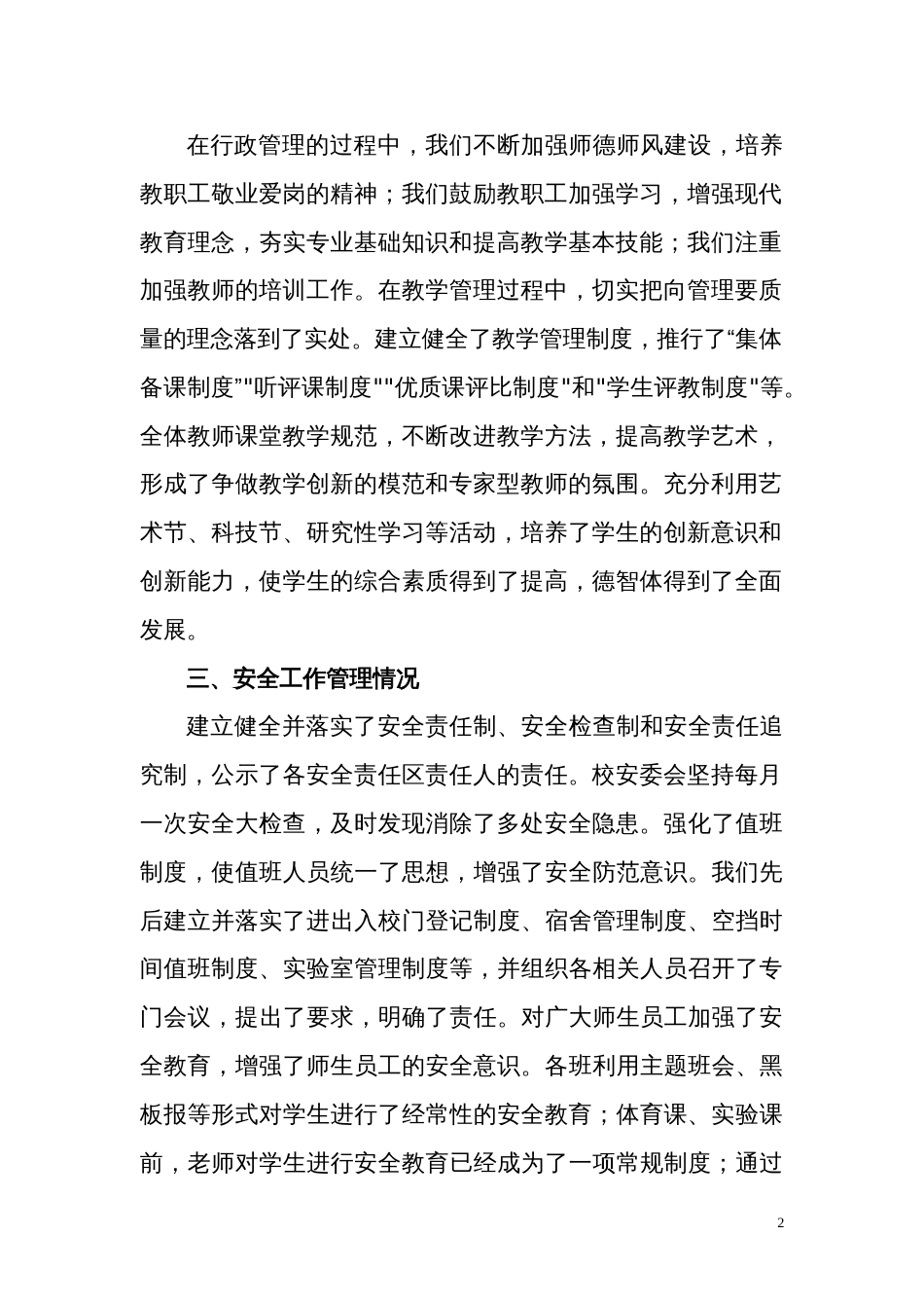 度事业单位年度报告内容公开格式_第2页