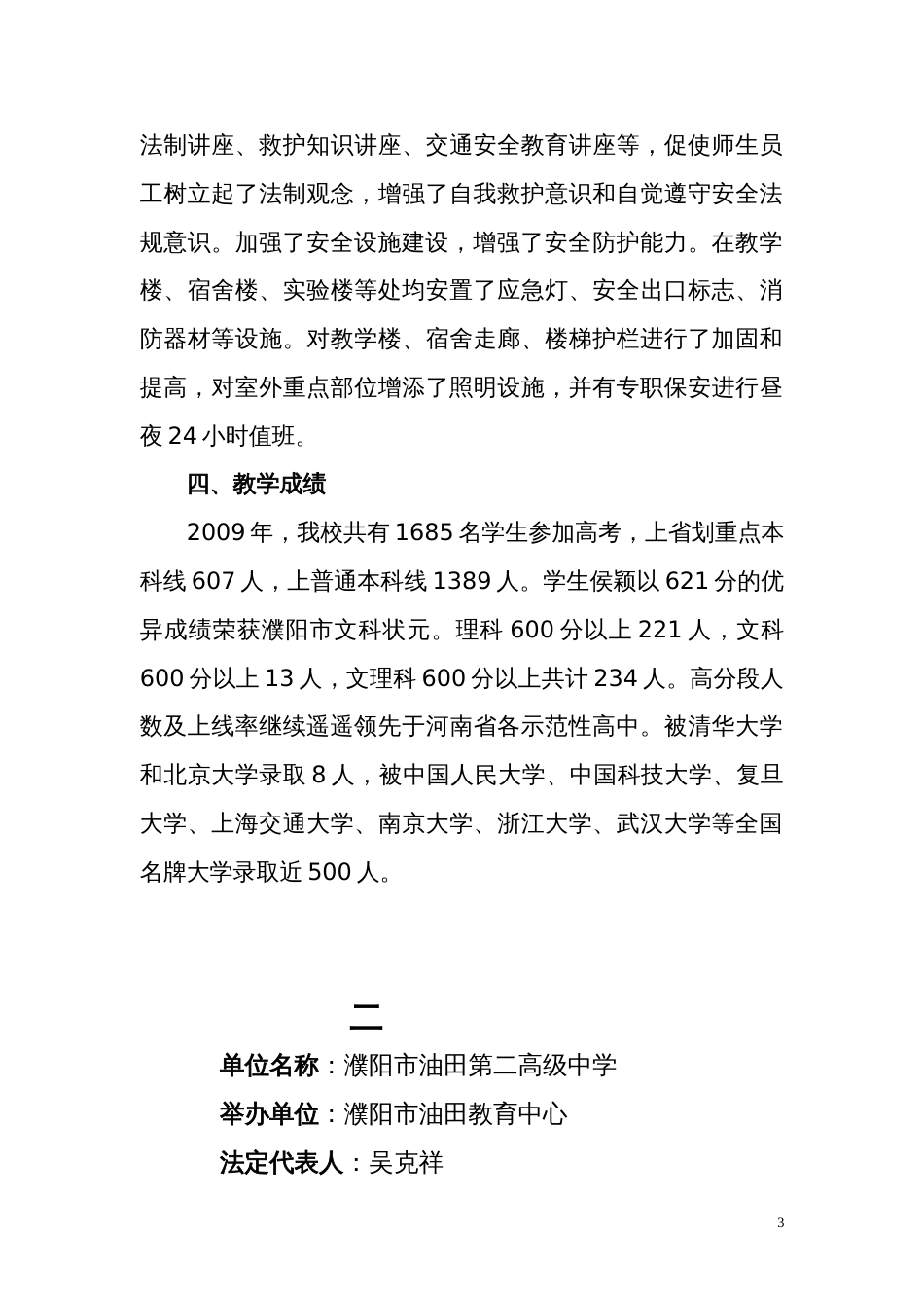 度事业单位年度报告内容公开格式_第3页