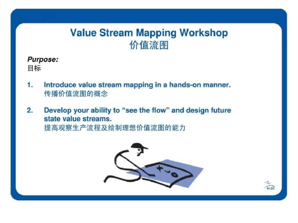 VSM价值流图析与人力资源管理文档资料_第1页