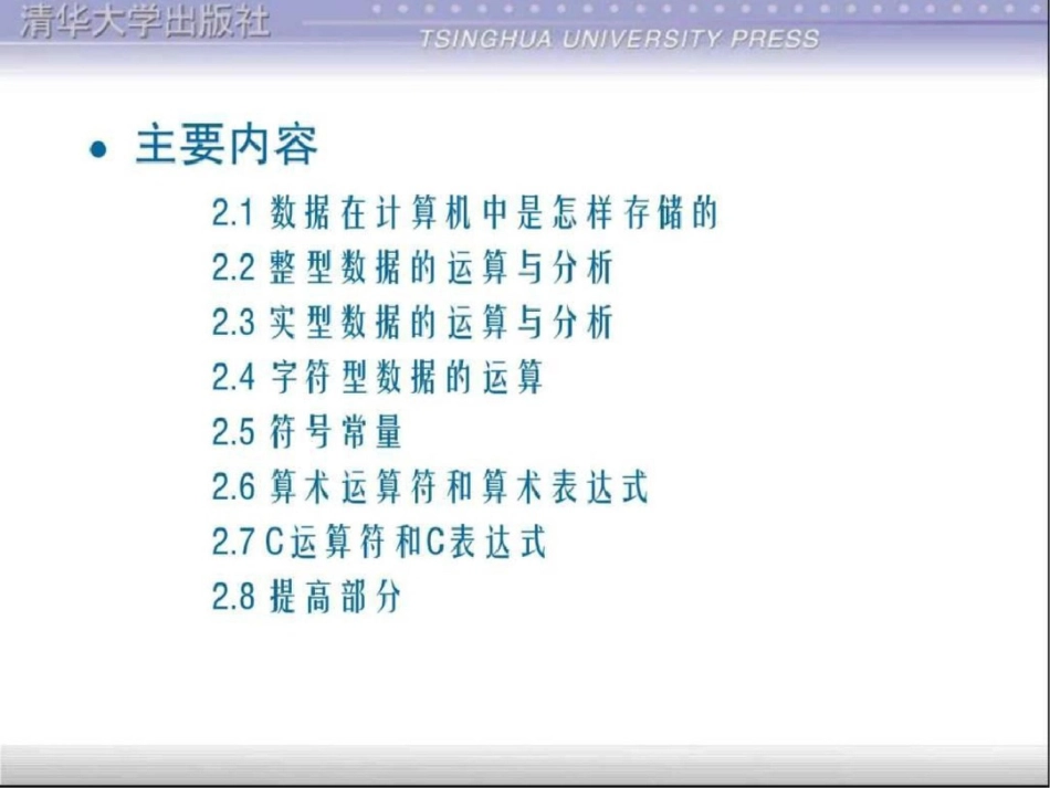 TC数据的存储与运算.ppt文档资料_第3页