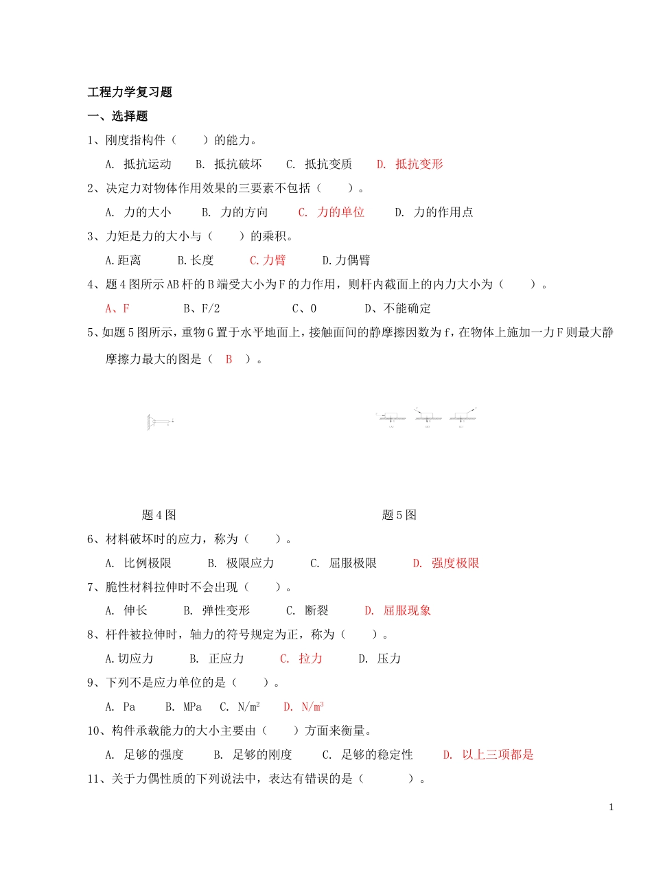 工程力学试题库学生用[共12页]_第1页