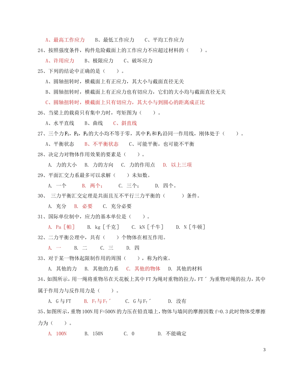 工程力学试题库学生用[共12页]_第3页