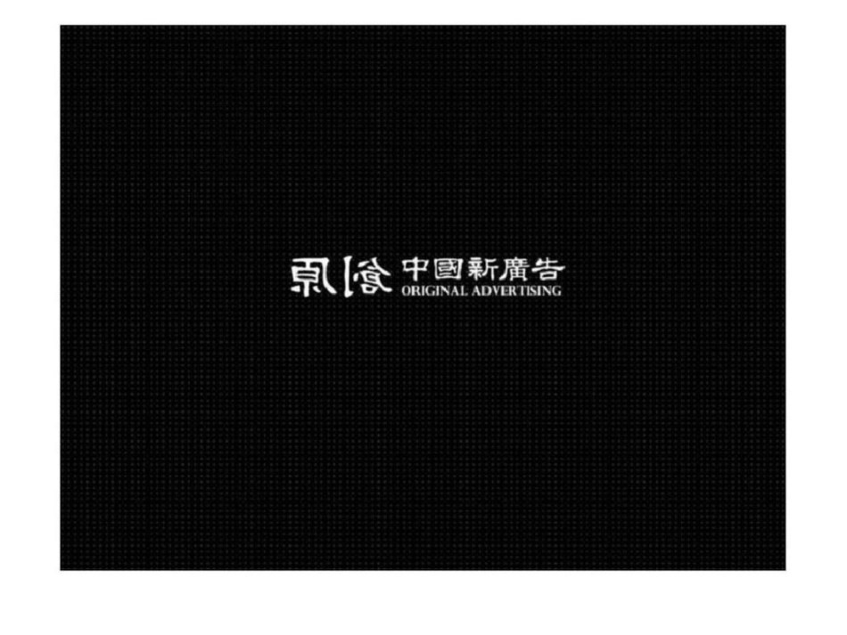 国锐密云项目定位及广告战略沟通文档资料_第2页