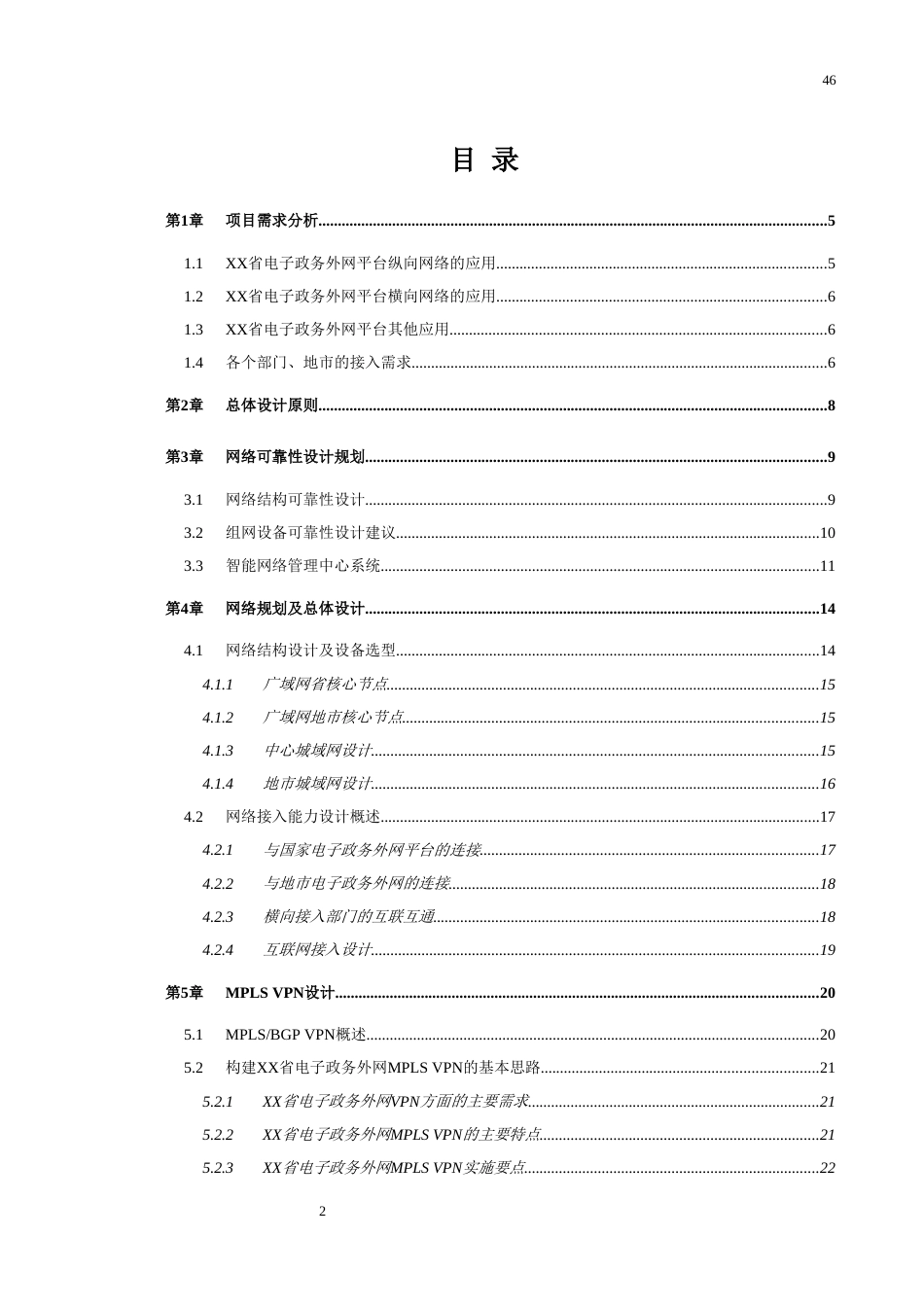 电子政务外网方案[共46页]_第2页