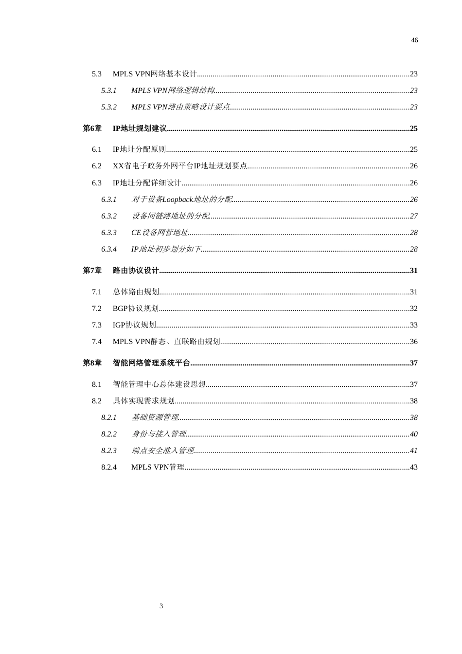 电子政务外网方案[共46页]_第3页