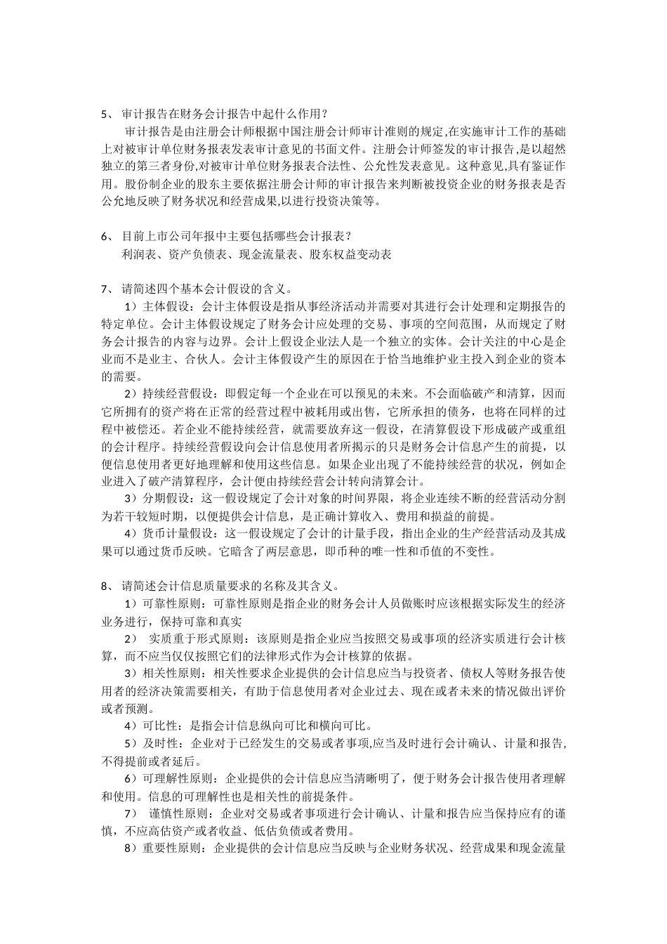 会计学非专业用第6版课后习题答案上_第2页