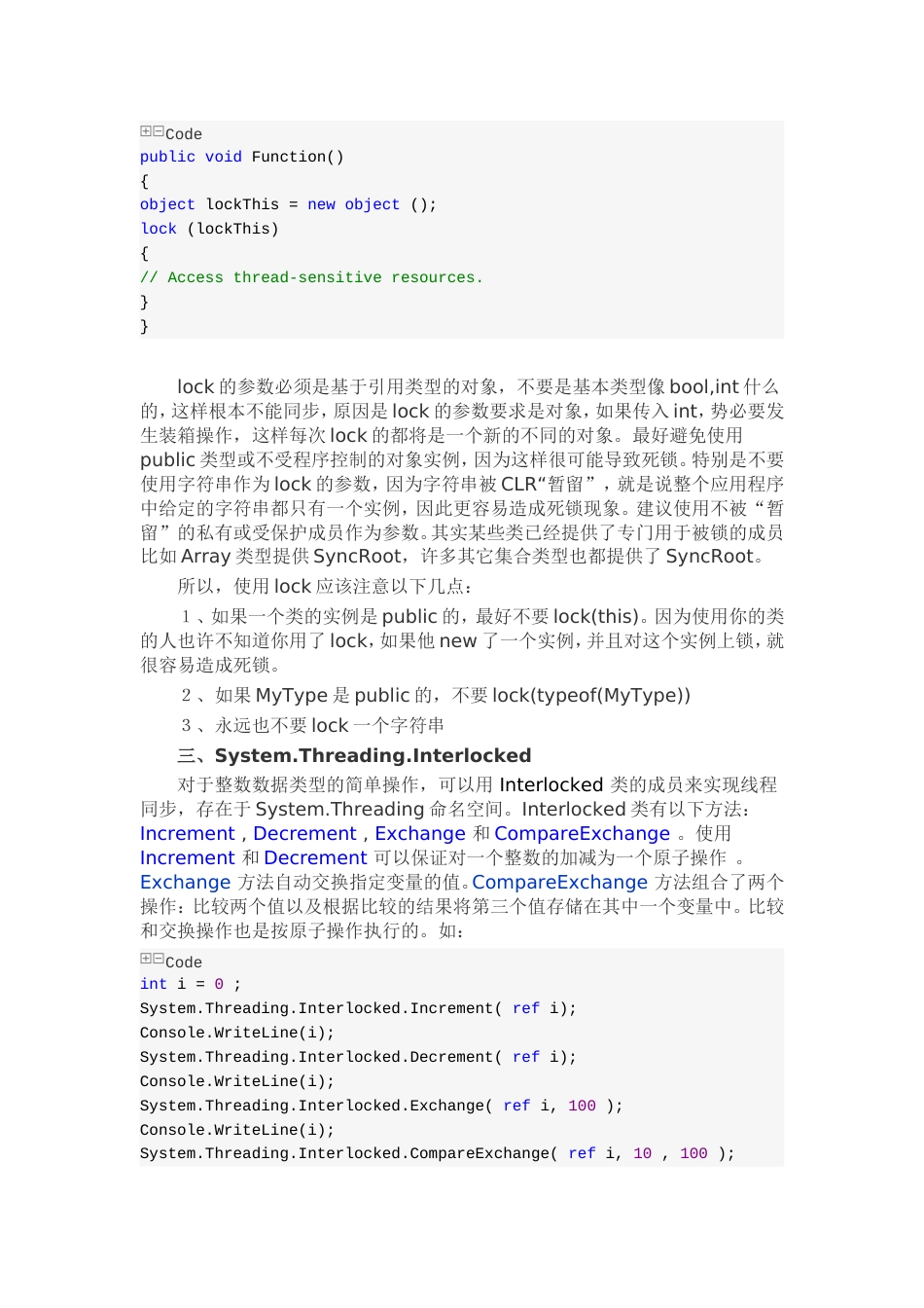 归纳一下C#线程同步的几种方法_第2页