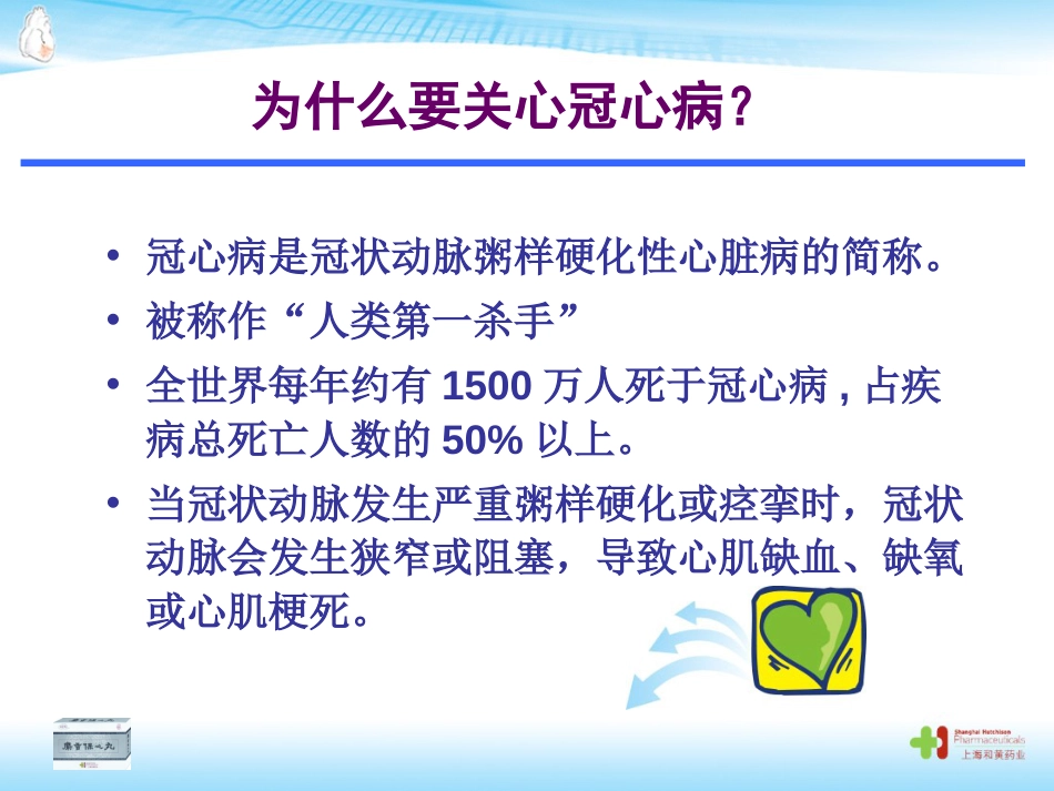 冠心病[共34页]_第2页