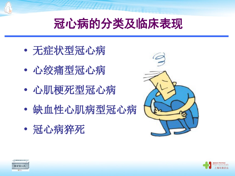 冠心病[共34页]_第3页