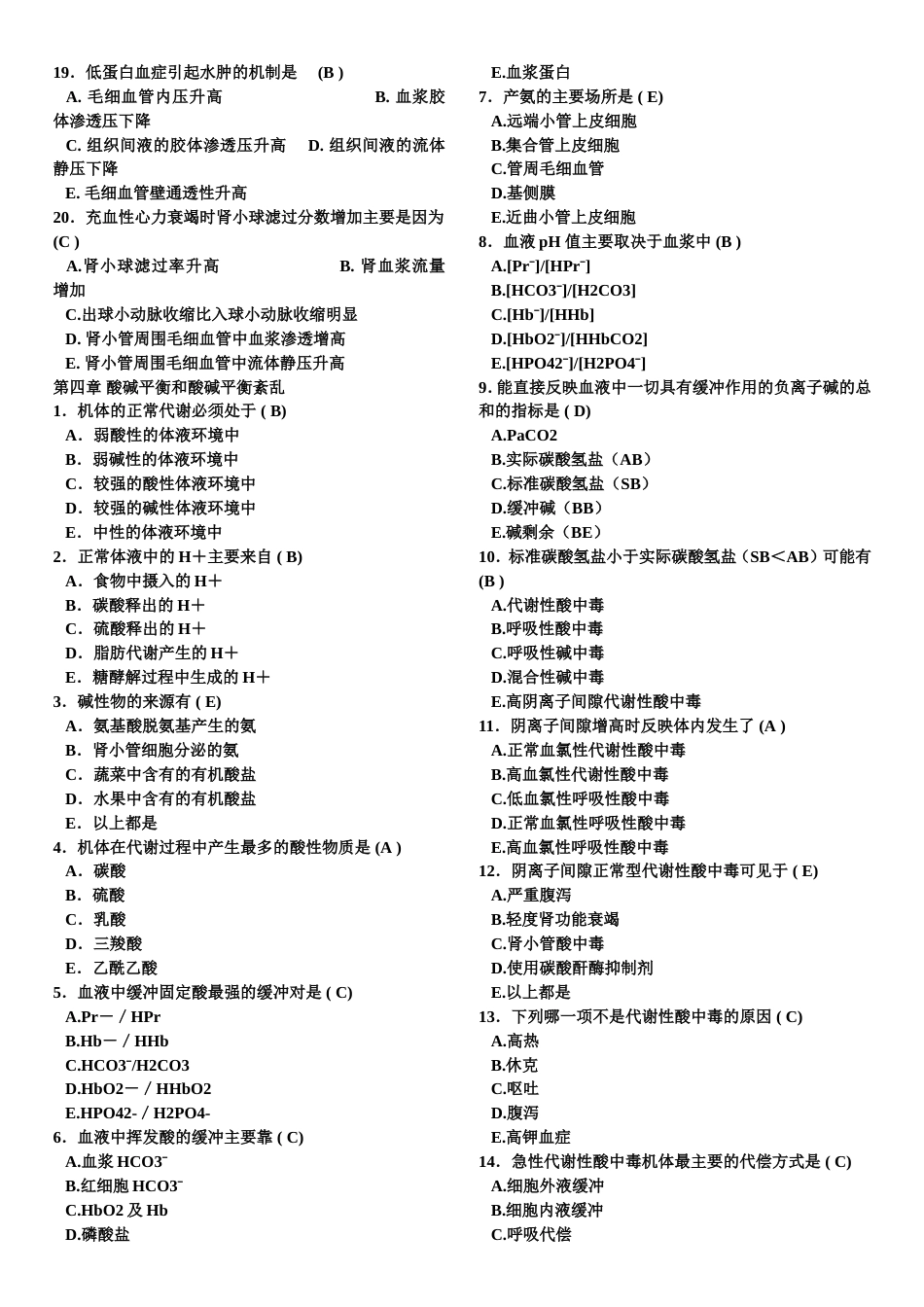 病理生理学人卫版题库[共12页]_第3页