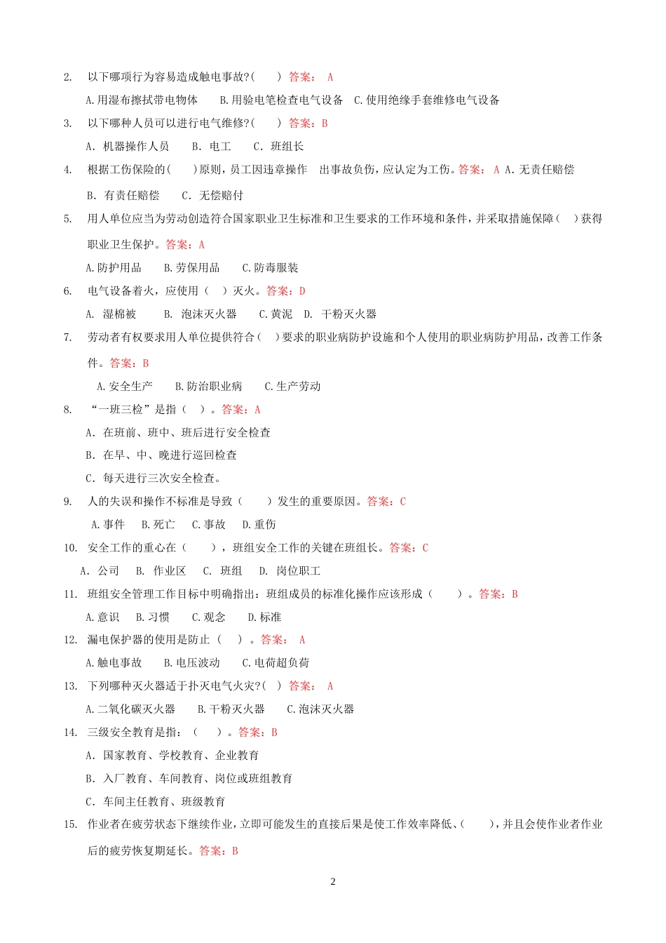 安全生产培训考试题答案[共3页]_第2页