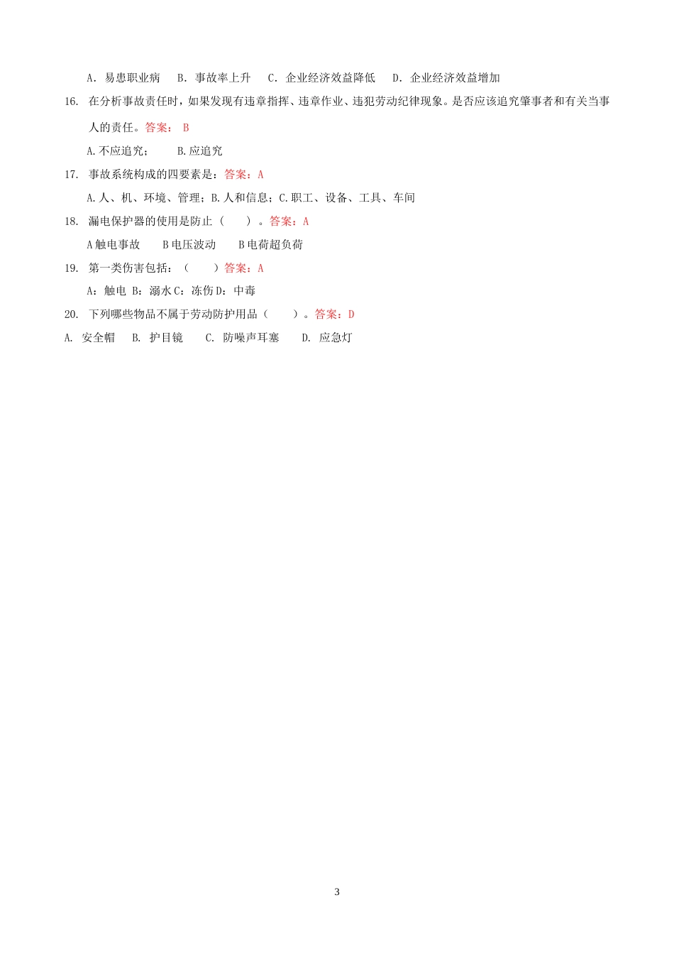 安全生产培训考试题答案[共3页]_第3页