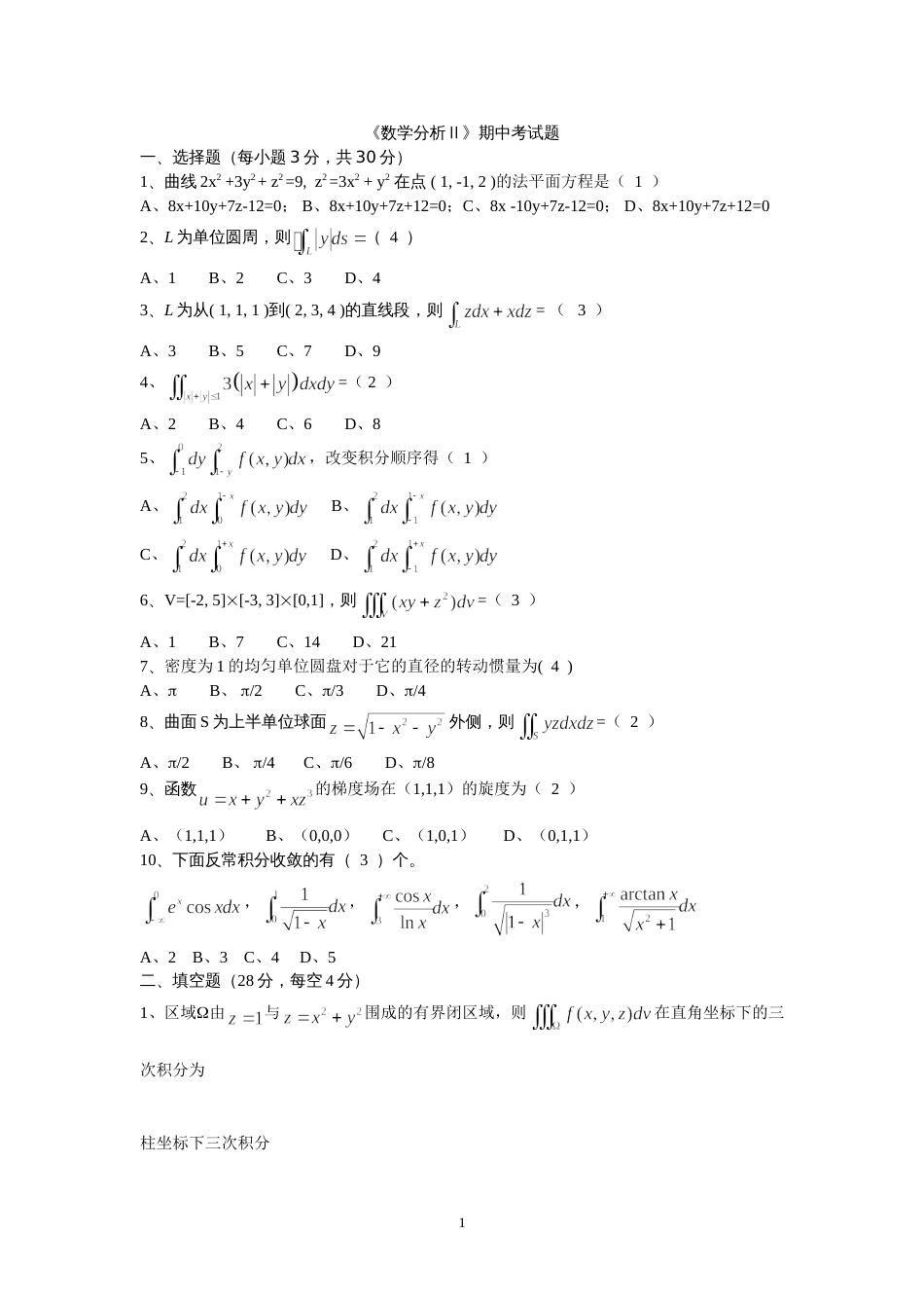 数学分析习题[共4页]_第1页