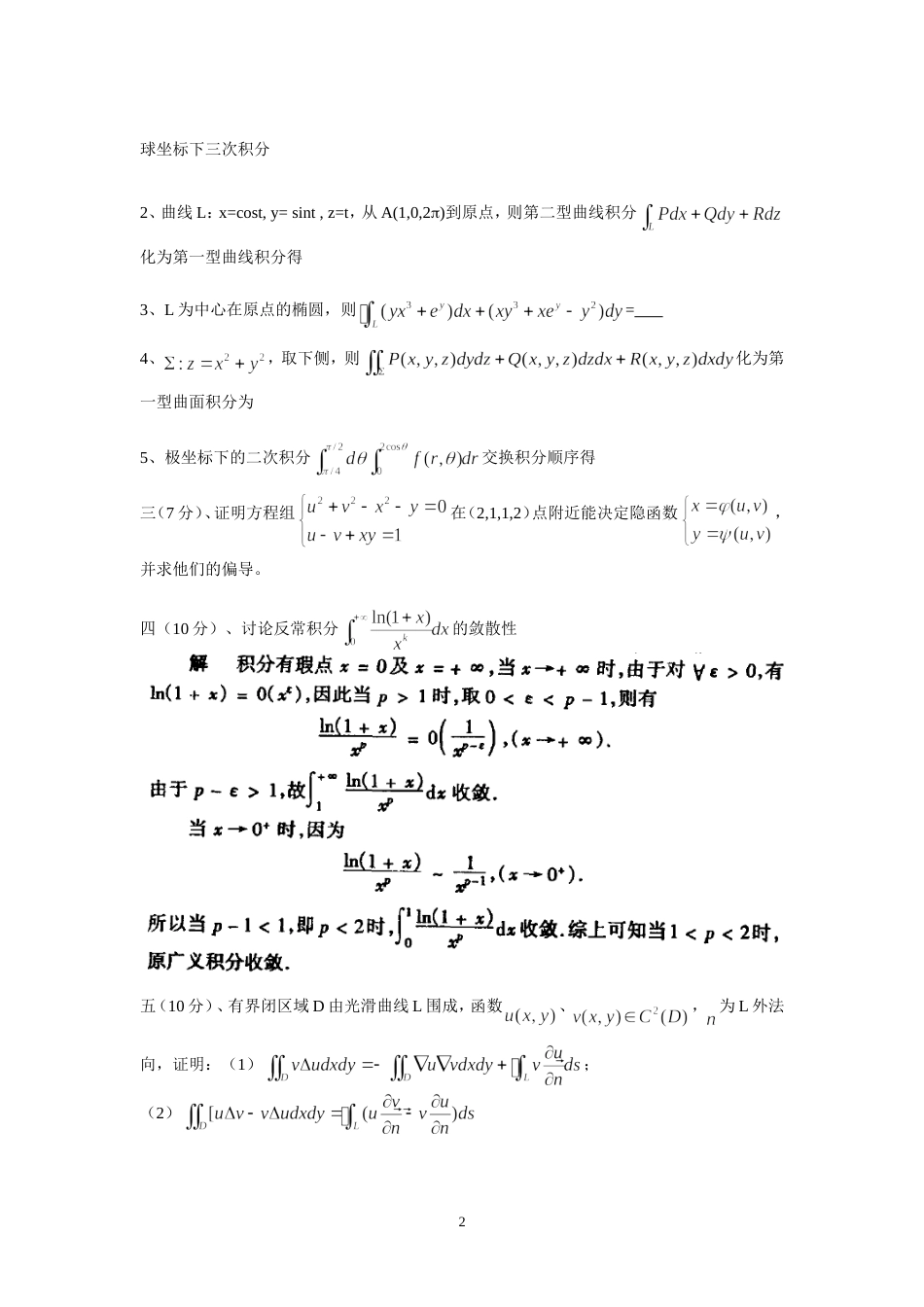 数学分析习题[共4页]_第2页