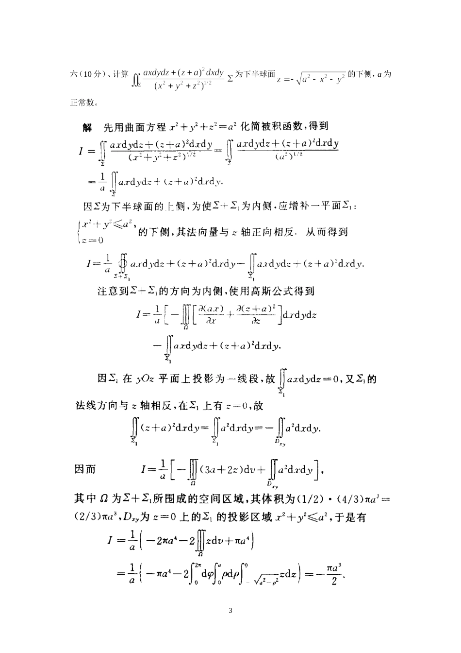 数学分析习题[共4页]_第3页