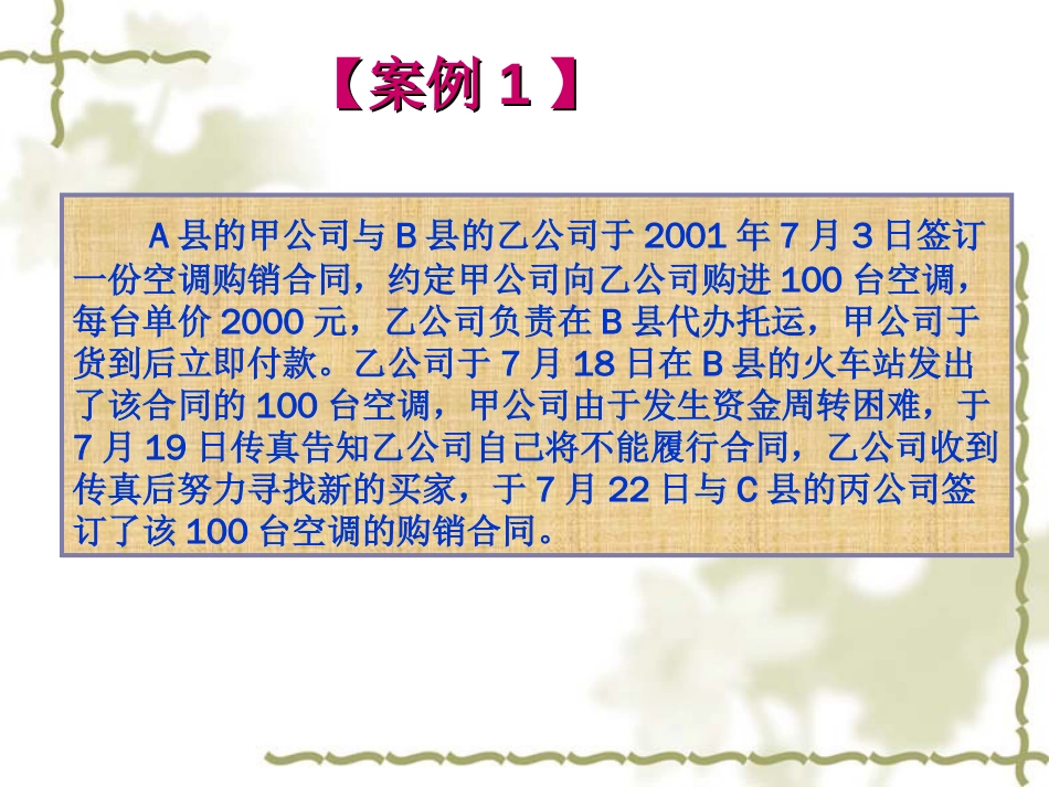 【实训3】合同法中合同的履行中的违约责任案例分析[共24页]_第2页