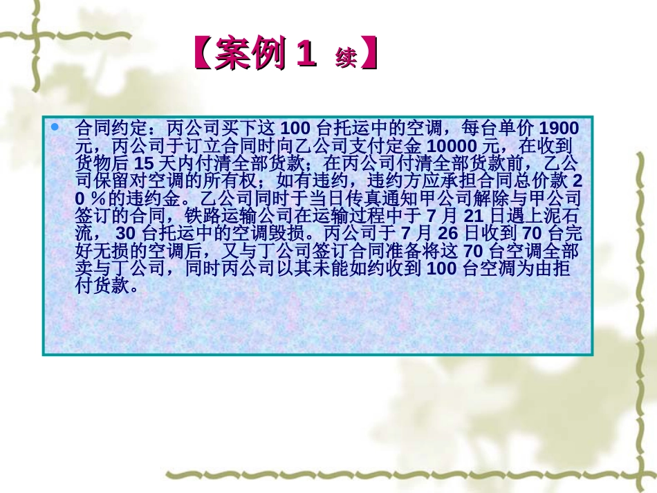 【实训3】合同法中合同的履行中的违约责任案例分析[共24页]_第3页