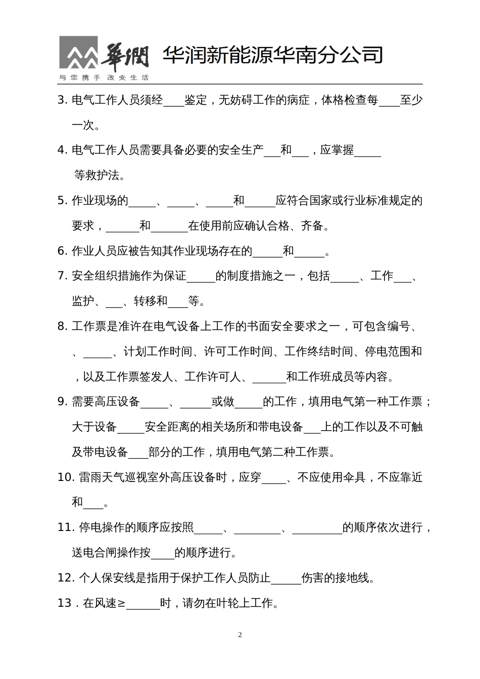电力安全工作规程考试试题2013.3.14_第2页