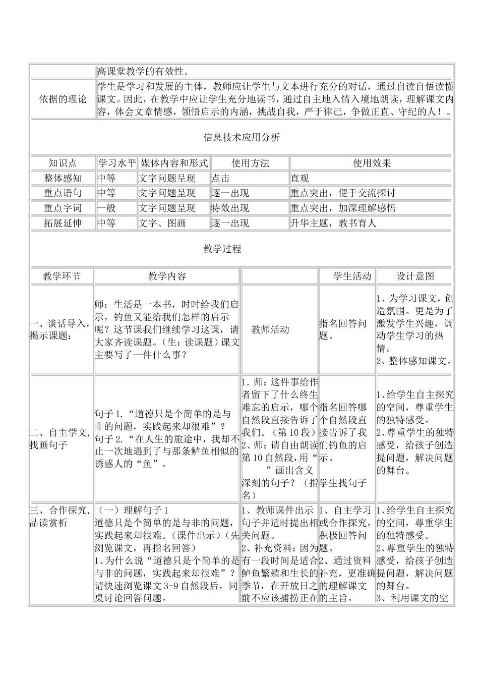 小学语文表格式教学设计[共4页]_第2页