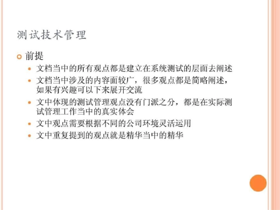 测试技术管理测试团队建设宝典new文档资料_第3页