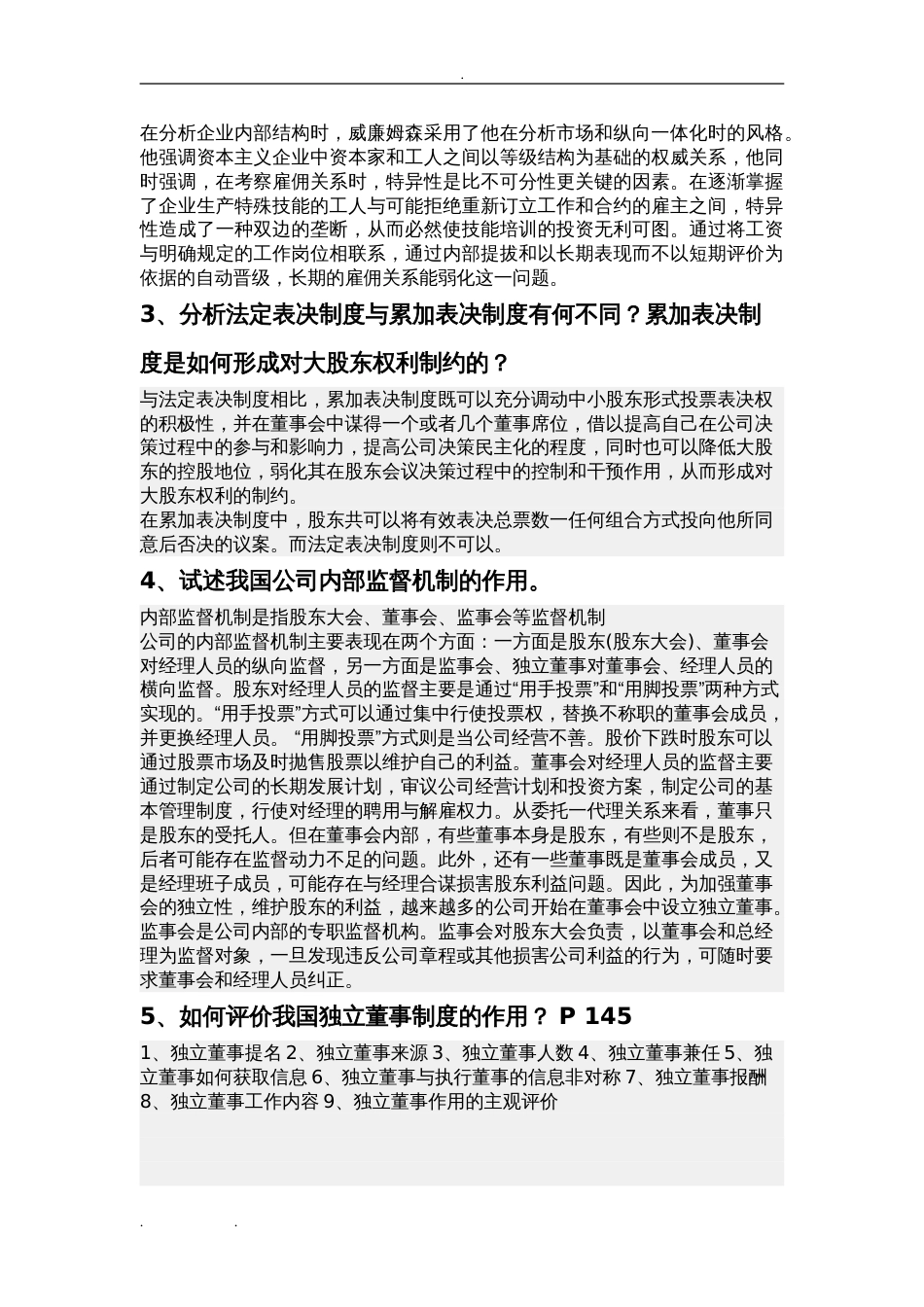 公司治理考试题答案[共14页]_第2页