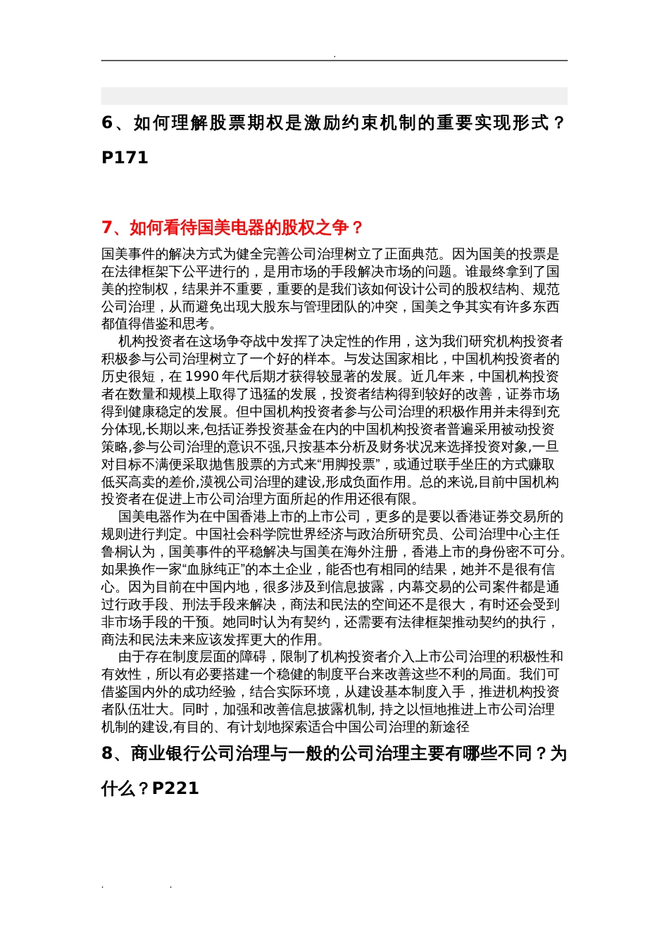 公司治理考试题答案[共14页]_第3页